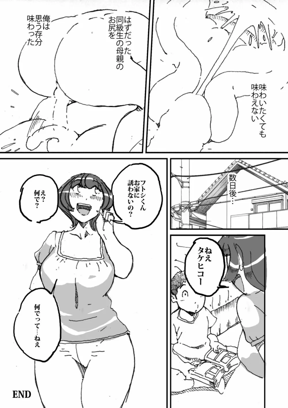 同級生の母ちゃんの良い尻に興味を抱いてしまった話 23ページ