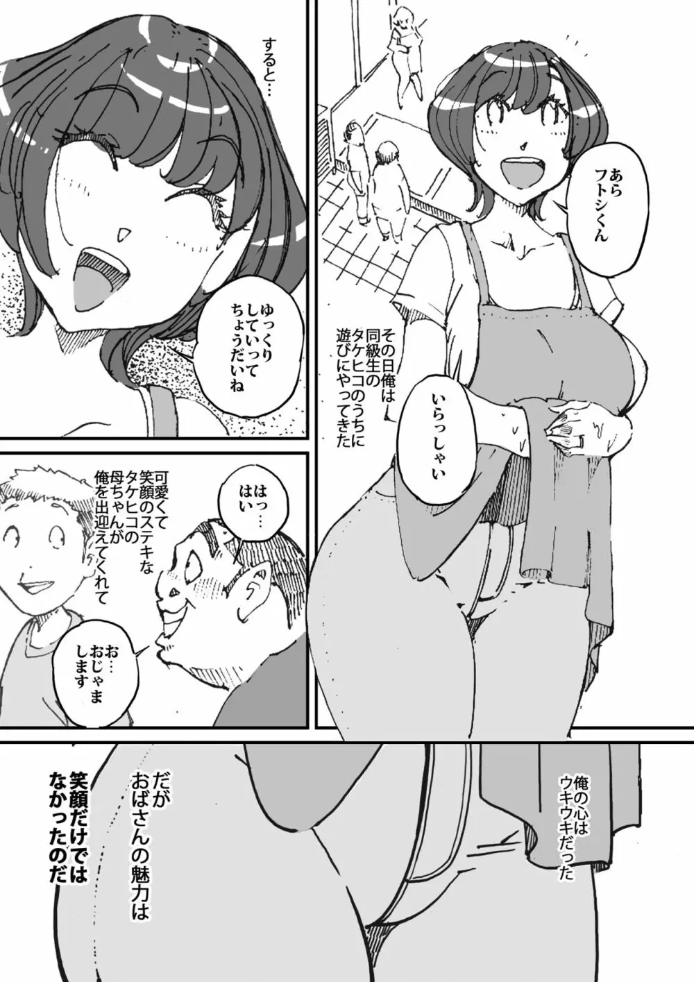 同級生の母ちゃんの良い尻に興味を抱いてしまった話 4ページ