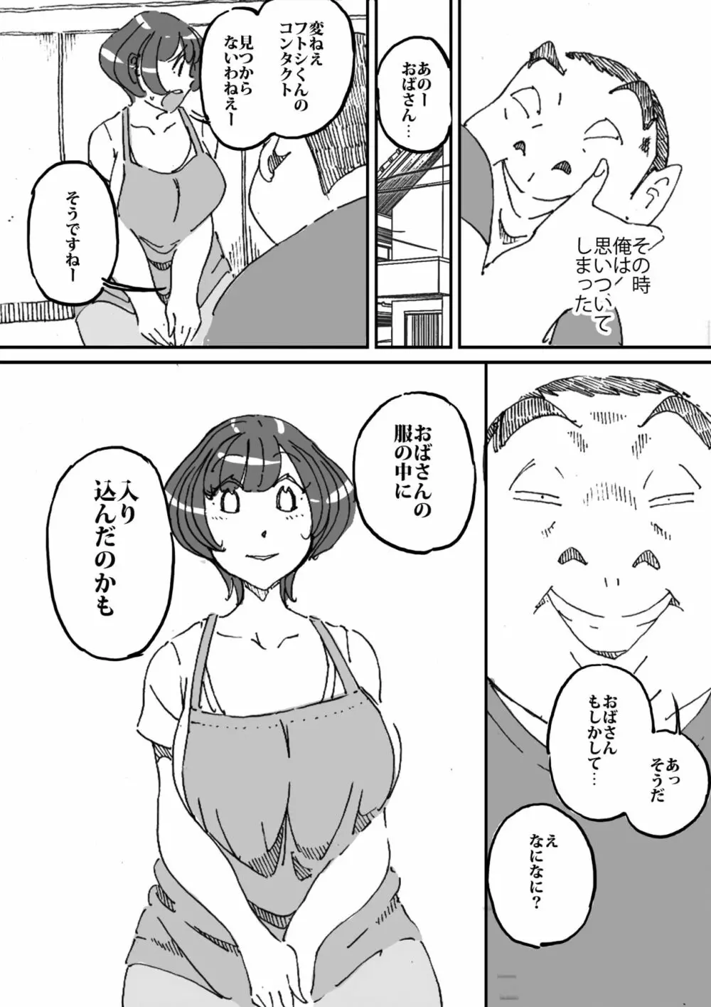 同級生の母ちゃんの良い尻に興味を抱いてしまった話 9ページ