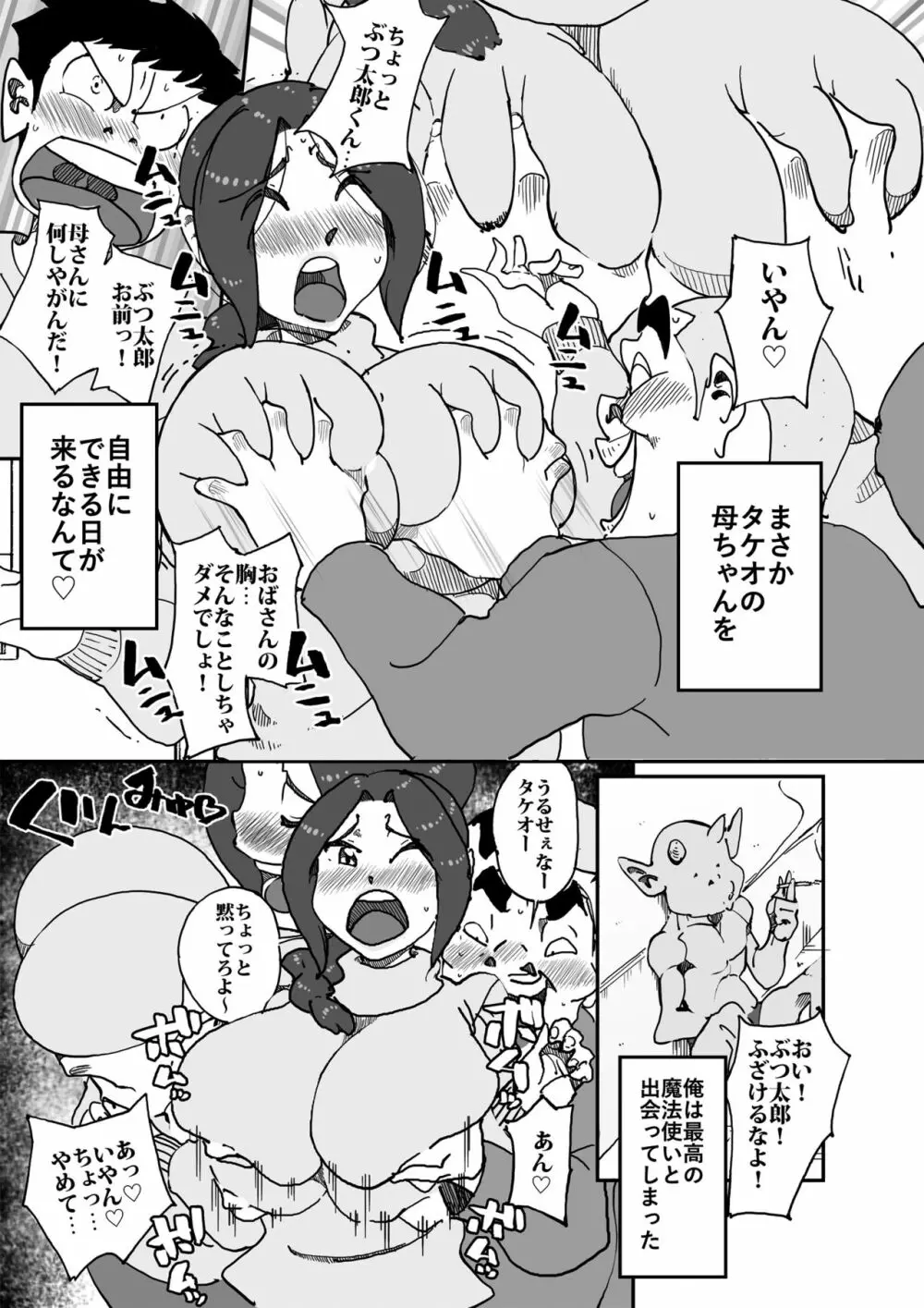 あいつの母ちゃんとヤリたい・・・ 10ページ