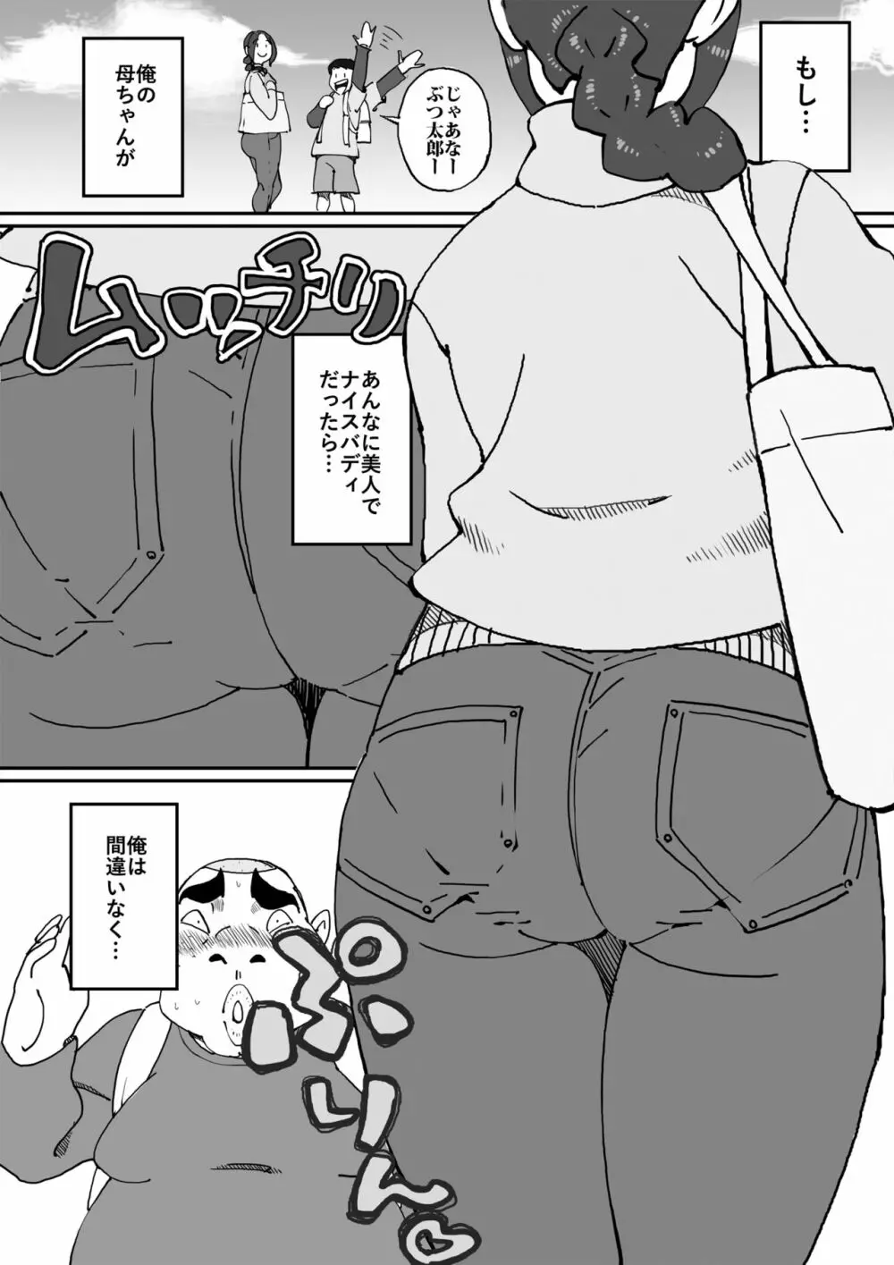 あいつの母ちゃんとヤリたい・・・ 5ページ