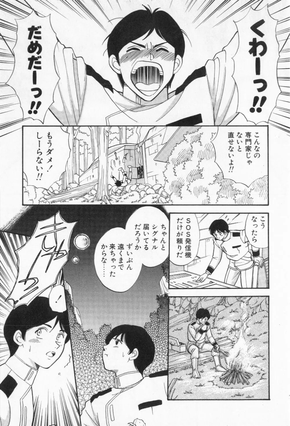 ミアムと一匹の下僕 81ページ