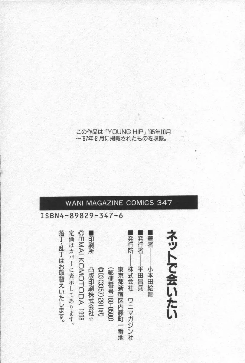 ネットで会いたい 194ページ