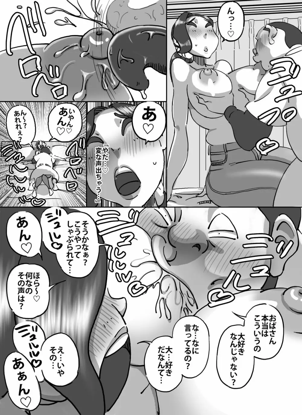 球二郎くん 人妻のおっぱいが揉みたい年頃 13ページ