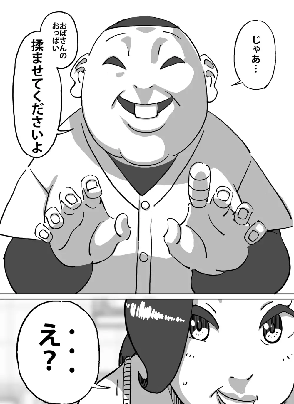 球二郎くん 人妻のおっぱいが揉みたい年頃 4ページ