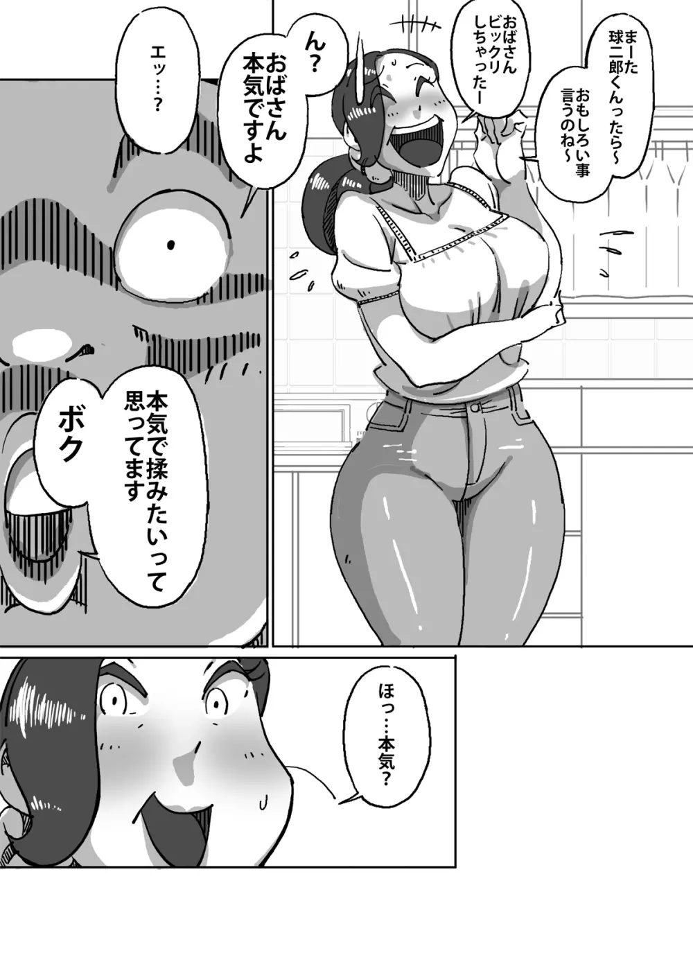 球二郎くん 人妻のおっぱいが揉みたい年頃 5ページ