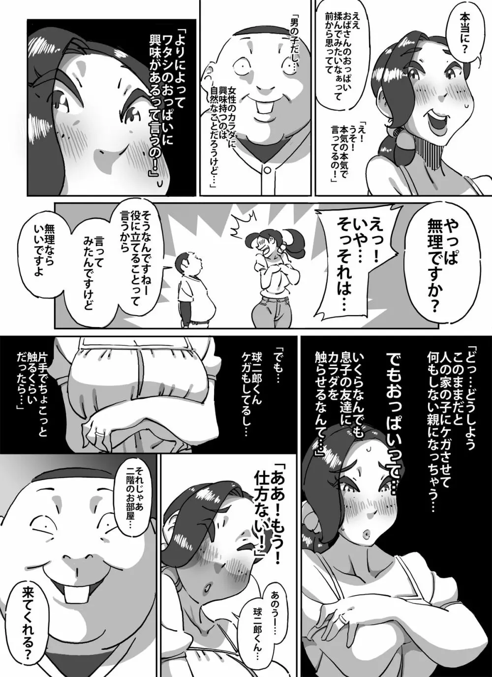 球二郎くん 人妻のおっぱいが揉みたい年頃 6ページ