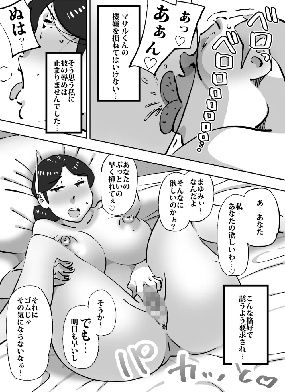 マセオの企み 息子の友達に求めさせられた巨乳妻 11ページ