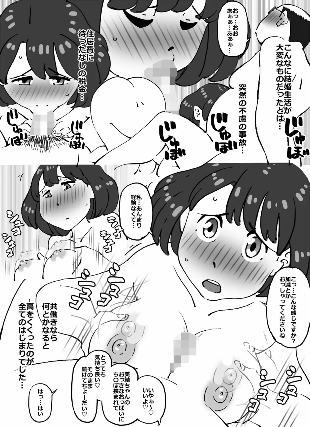 可愛くてデカ尻ボインちゃんなピチピチ妻を好き放題することに成功した中年デブハゲ大家さん 15ページ