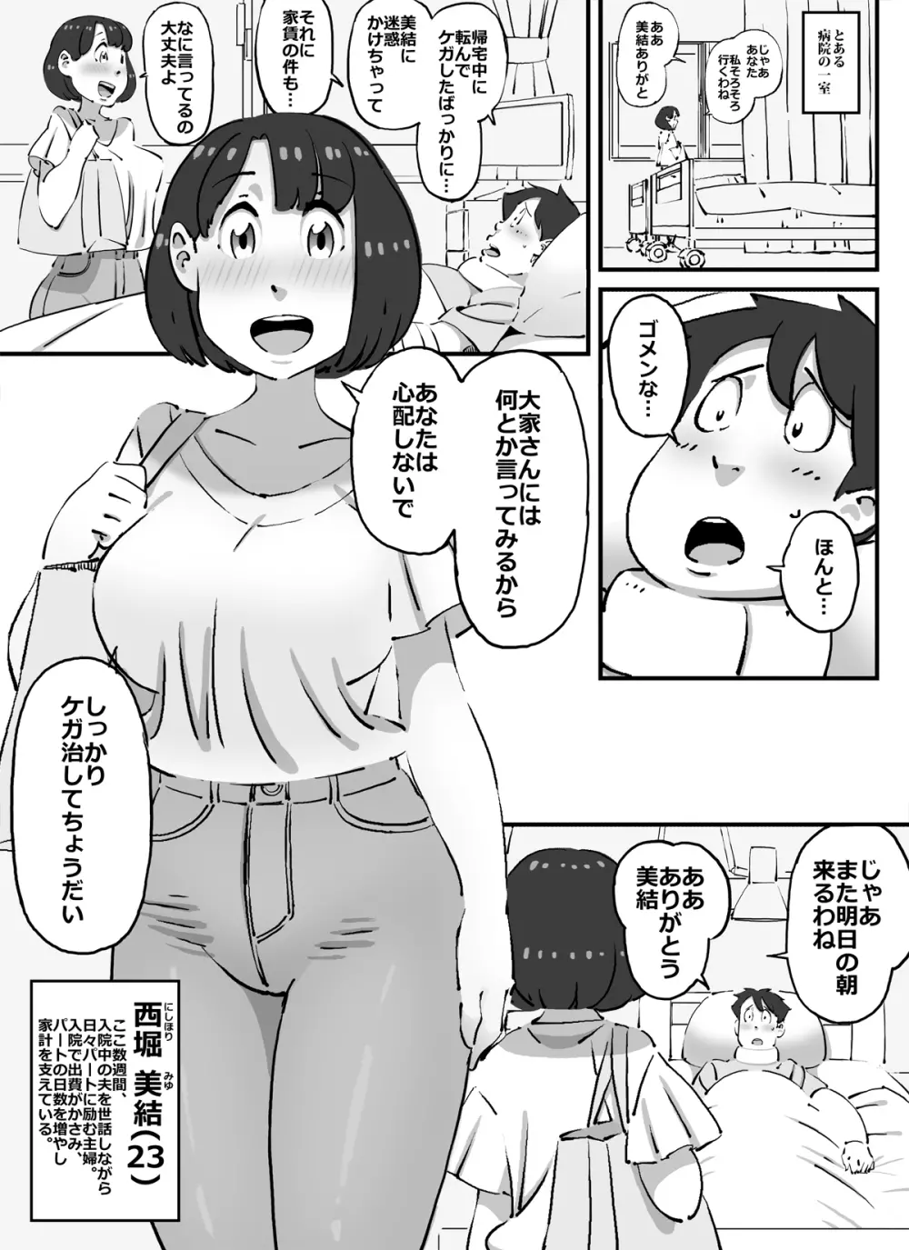 可愛くてデカ尻ボインちゃんなピチピチ妻を好き放題することに成功した中年デブハゲ大家さん 3ページ