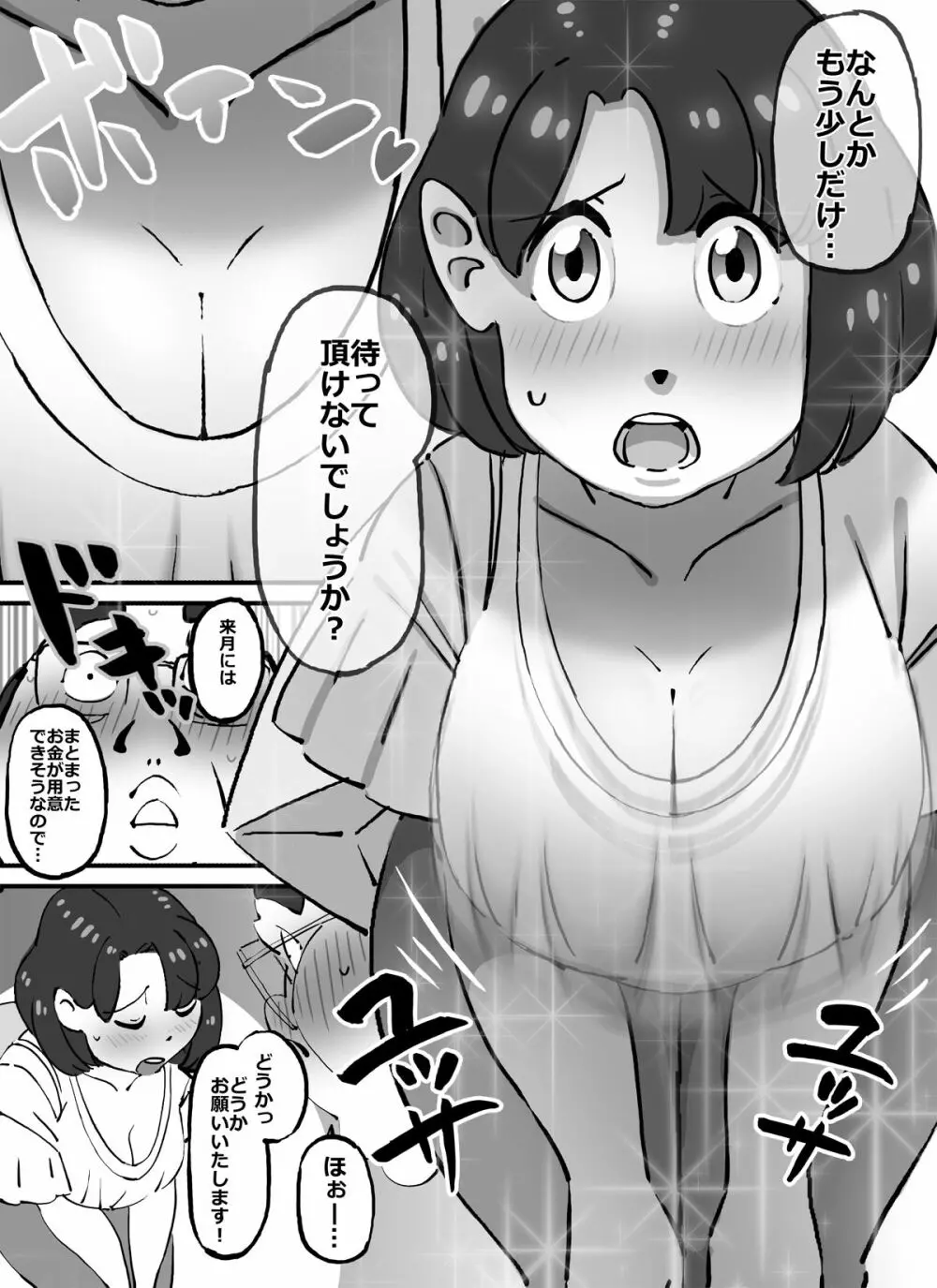 可愛くてデカ尻ボインちゃんなピチピチ妻を好き放題することに成功した中年デブハゲ大家さん 5ページ