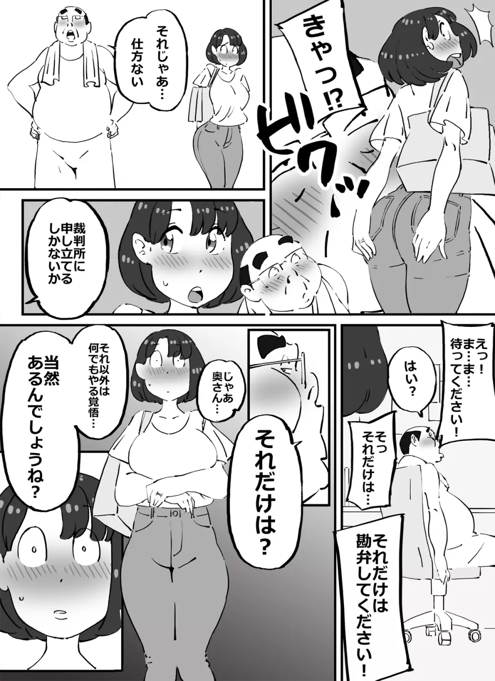 可愛くてデカ尻ボインちゃんなピチピチ妻を好き放題することに成功した中年デブハゲ大家さん 7ページ