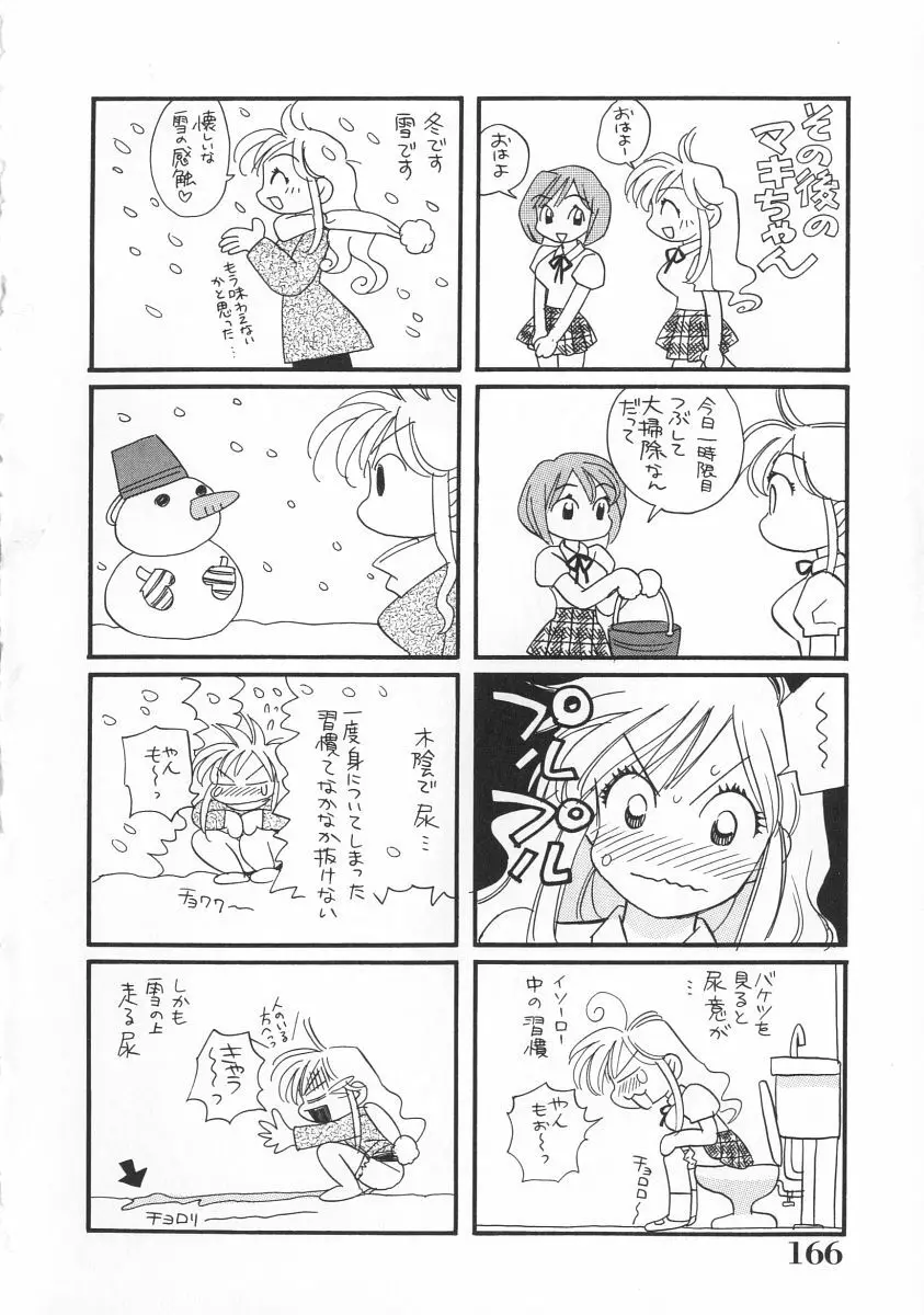 マキが来る！ 167ページ