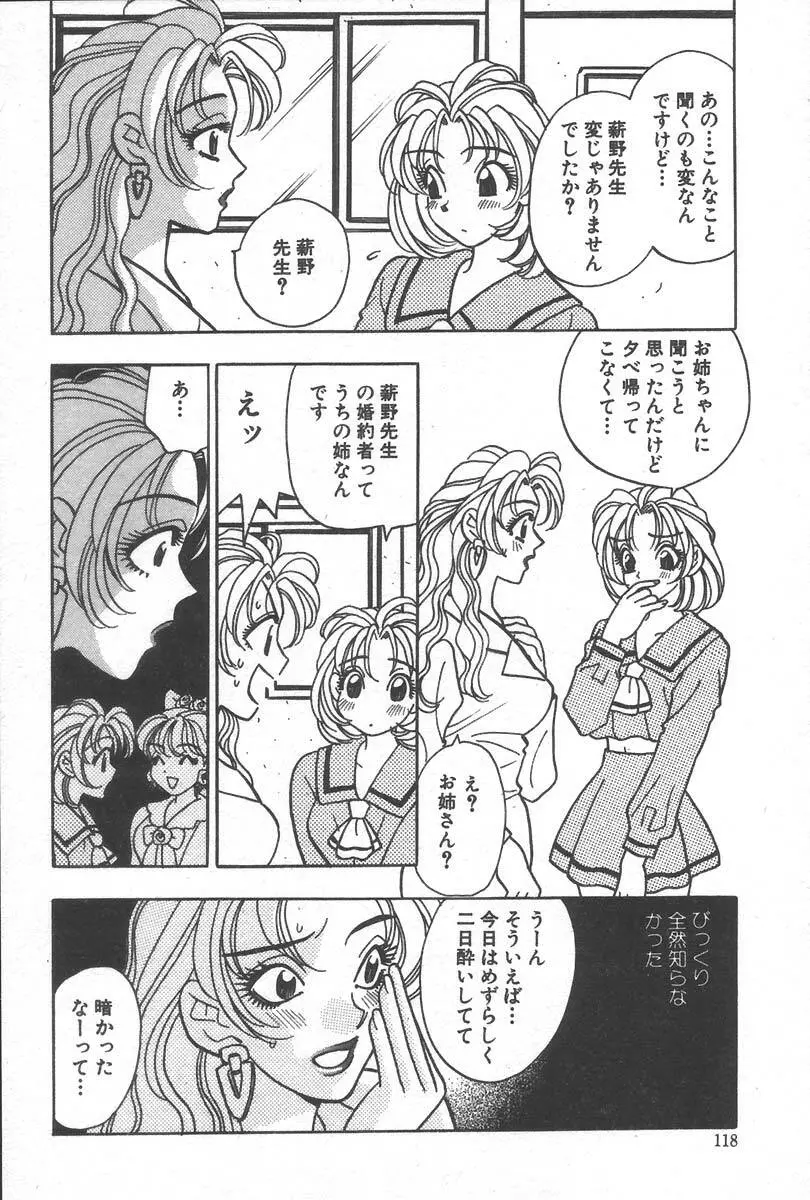 もぎたて桃娘 122ページ