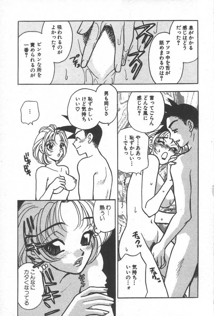 もぎたて桃娘 158ページ