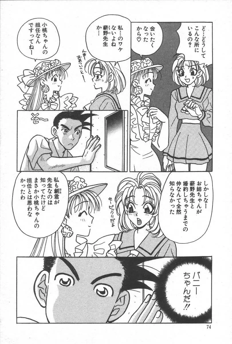 もぎたて桃娘 78ページ