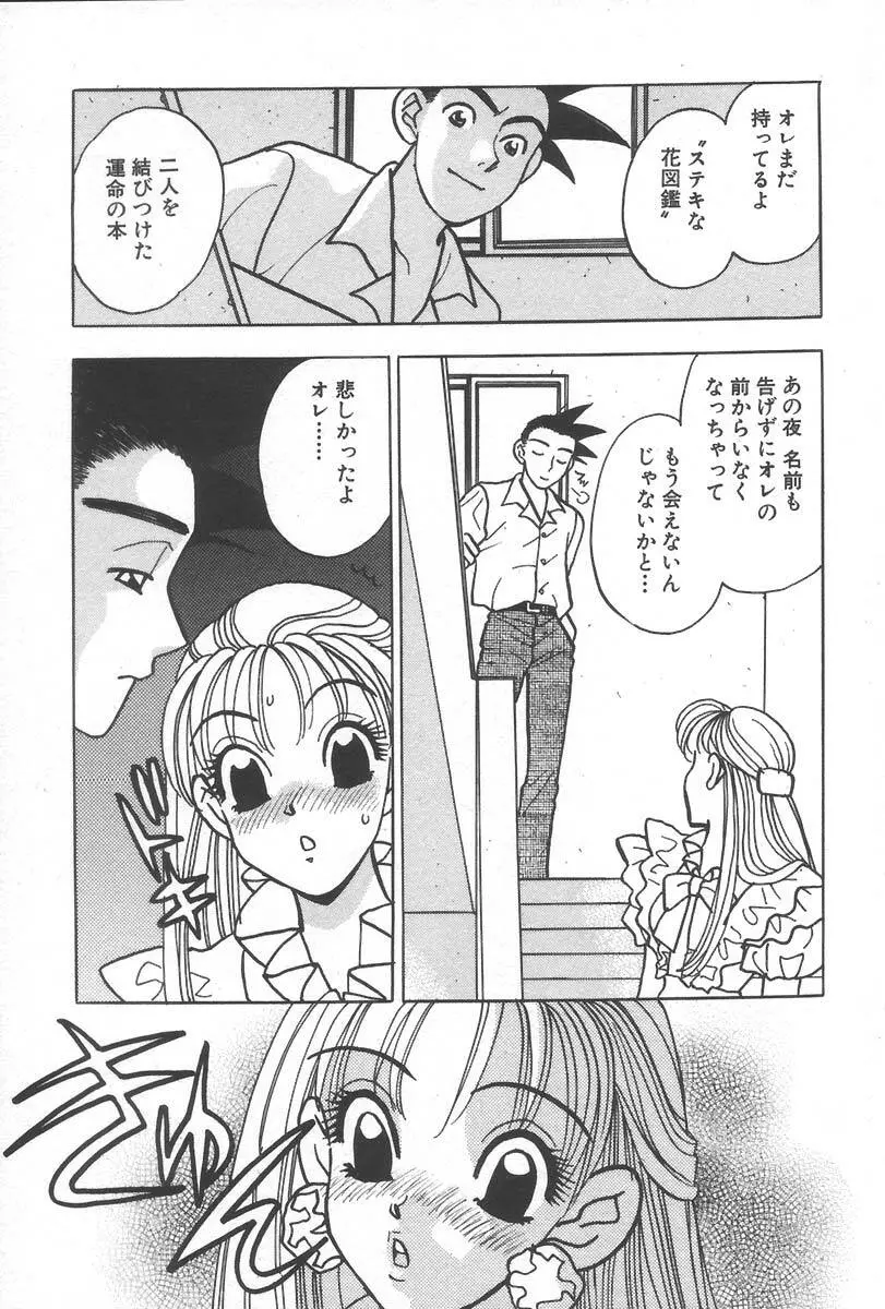 もぎたて桃娘 81ページ