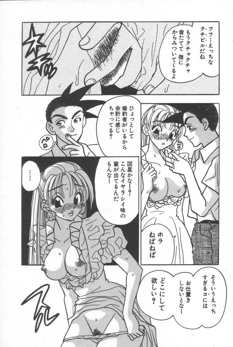 もぎたて桃娘 87ページ