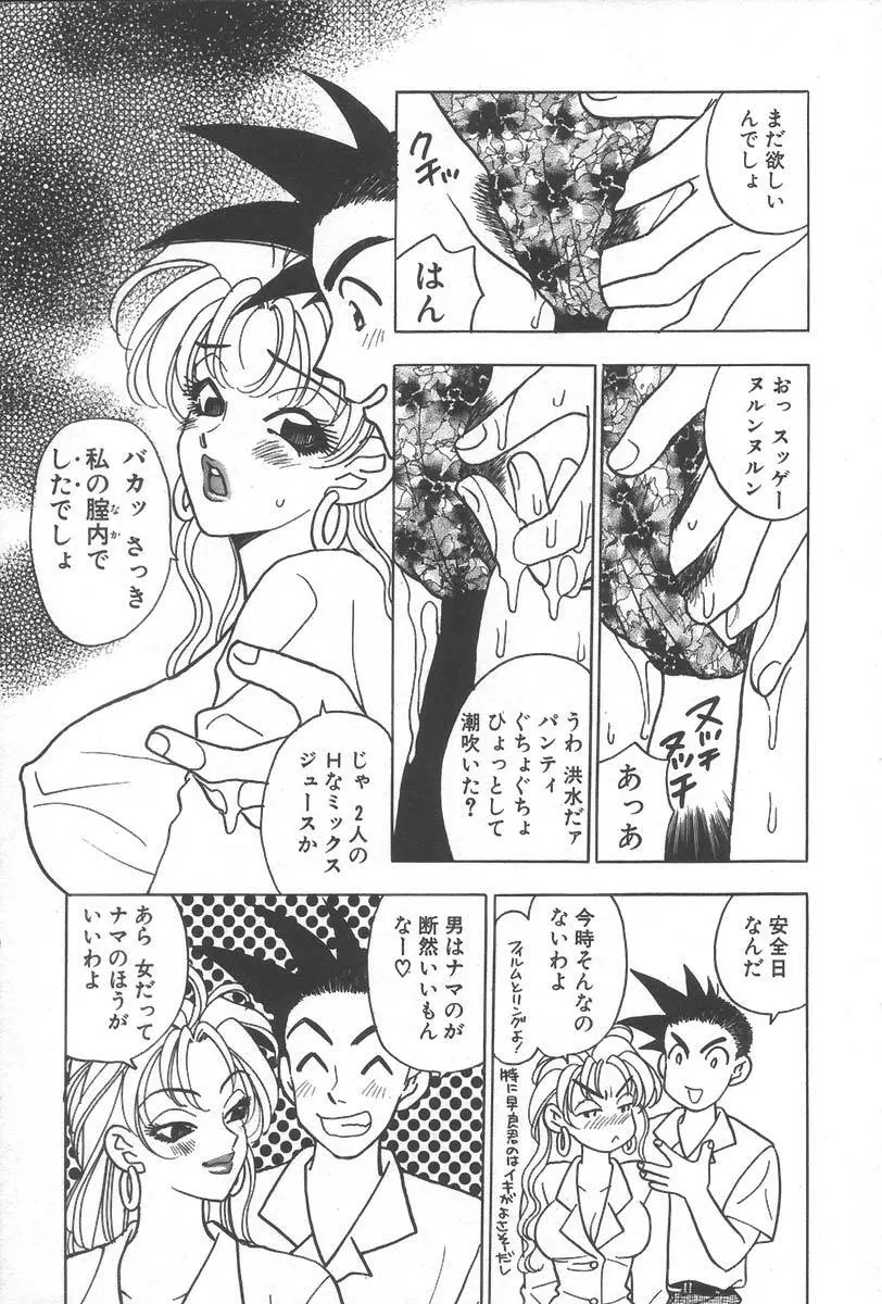 もぎたて桃娘 96ページ