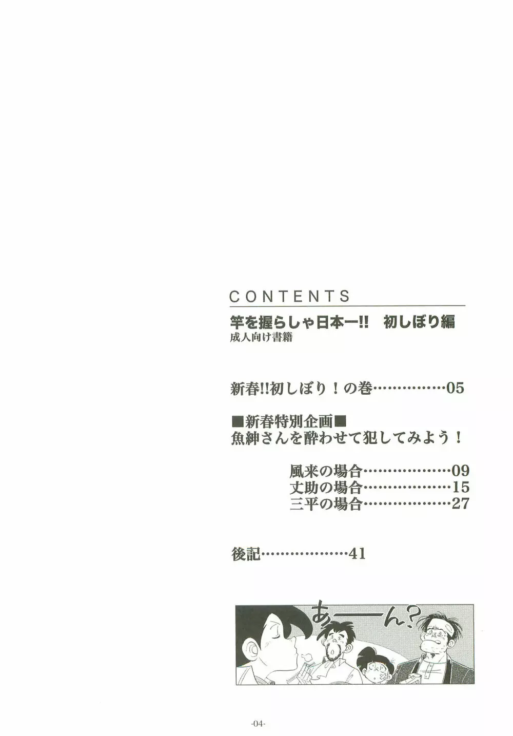 竿を握らしゃ日本一!! 初しぼり編 3ページ