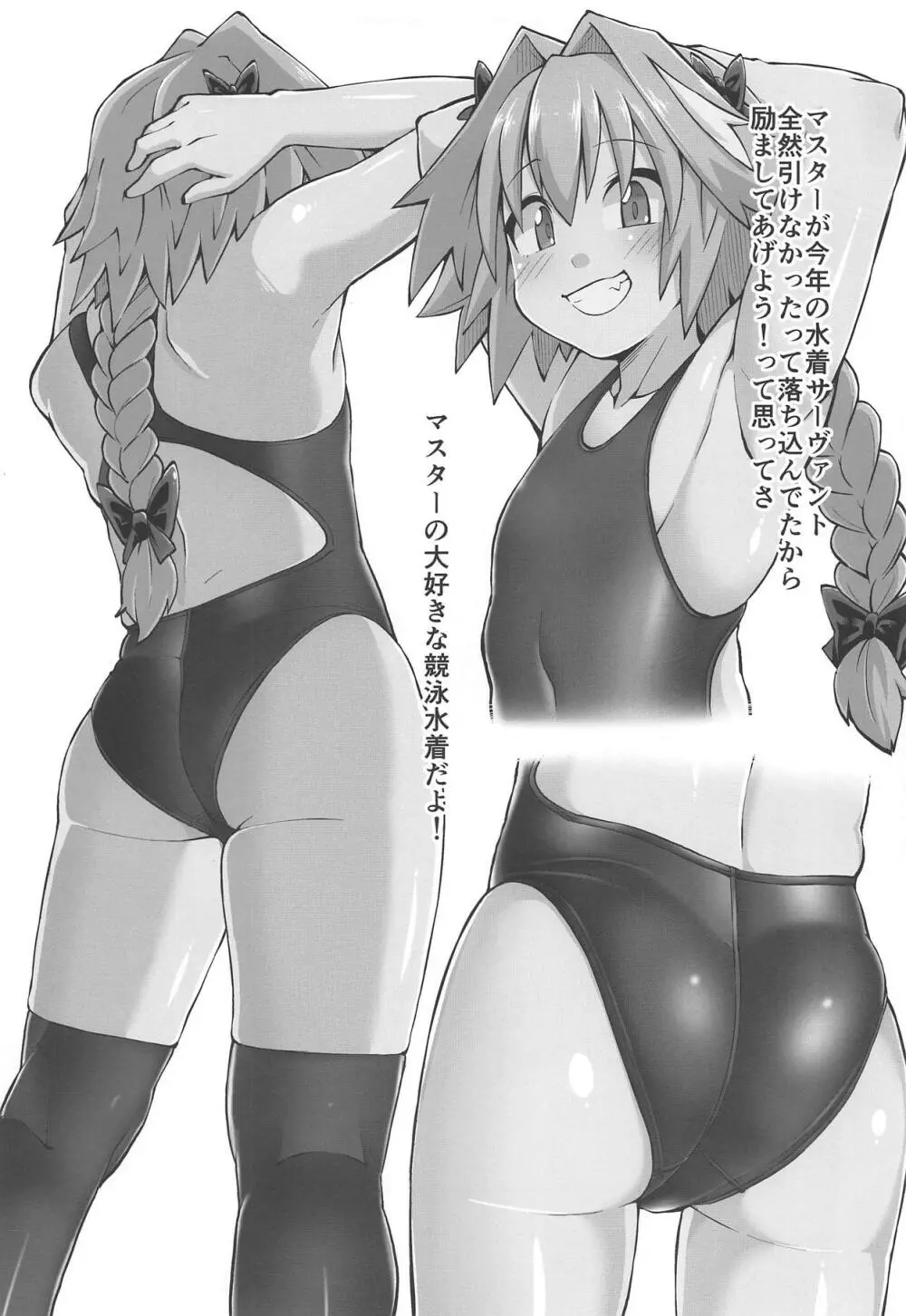 エロそうでエロくないやっぱりエロい競泳水着なアストルフォ 4ページ