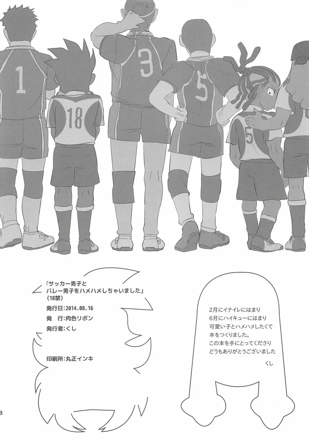 サッカー男子とバレー男子をハメハメしちゃいました 17ページ