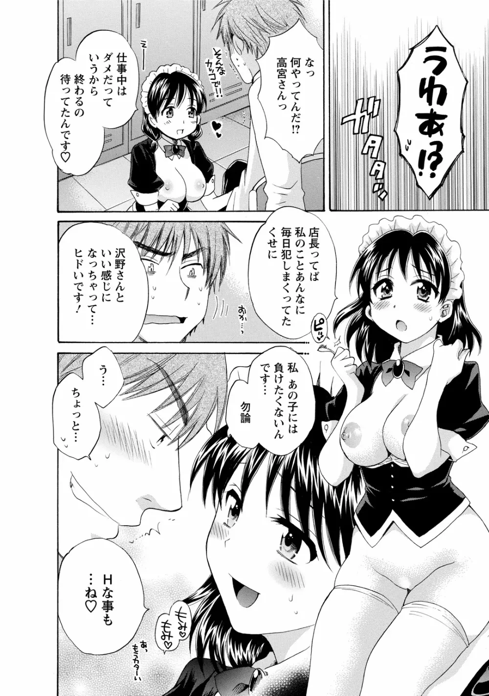 ちょこぱッ!1 56ページ