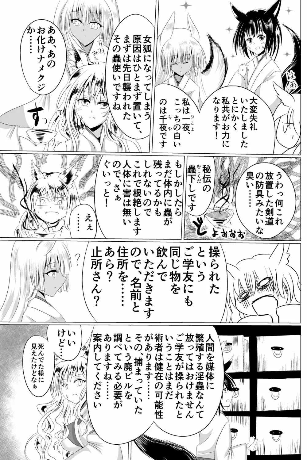 淫蟲巣窟 12ページ