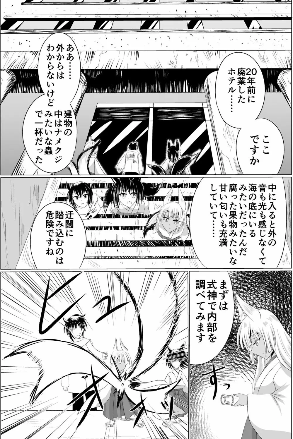 淫蟲巣窟 14ページ