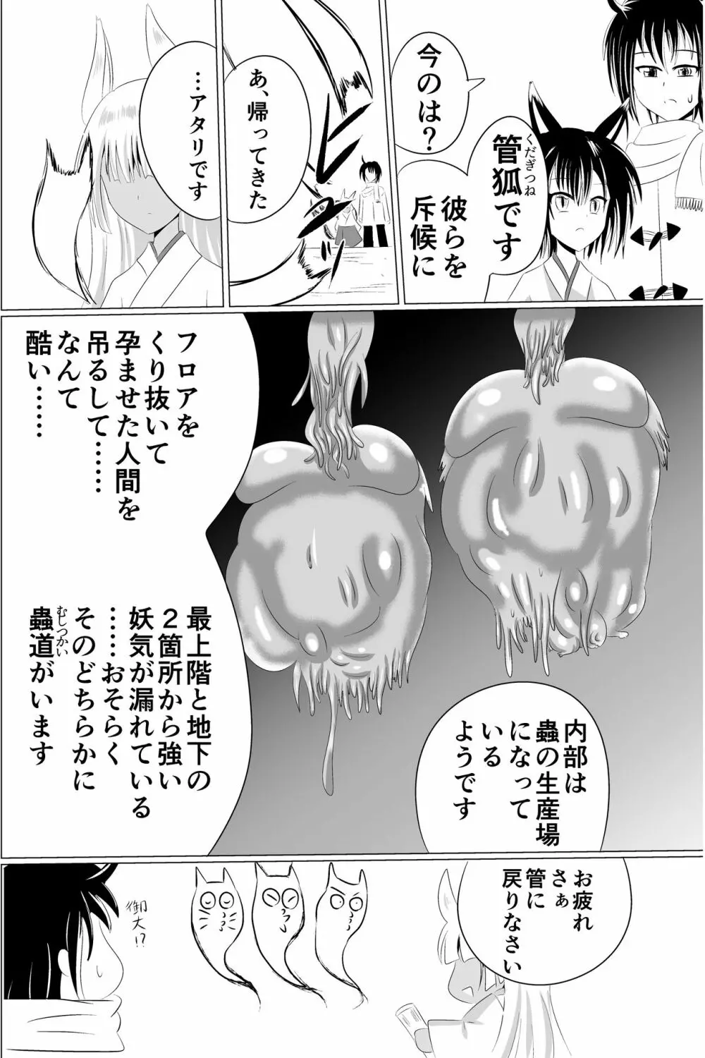 淫蟲巣窟 15ページ