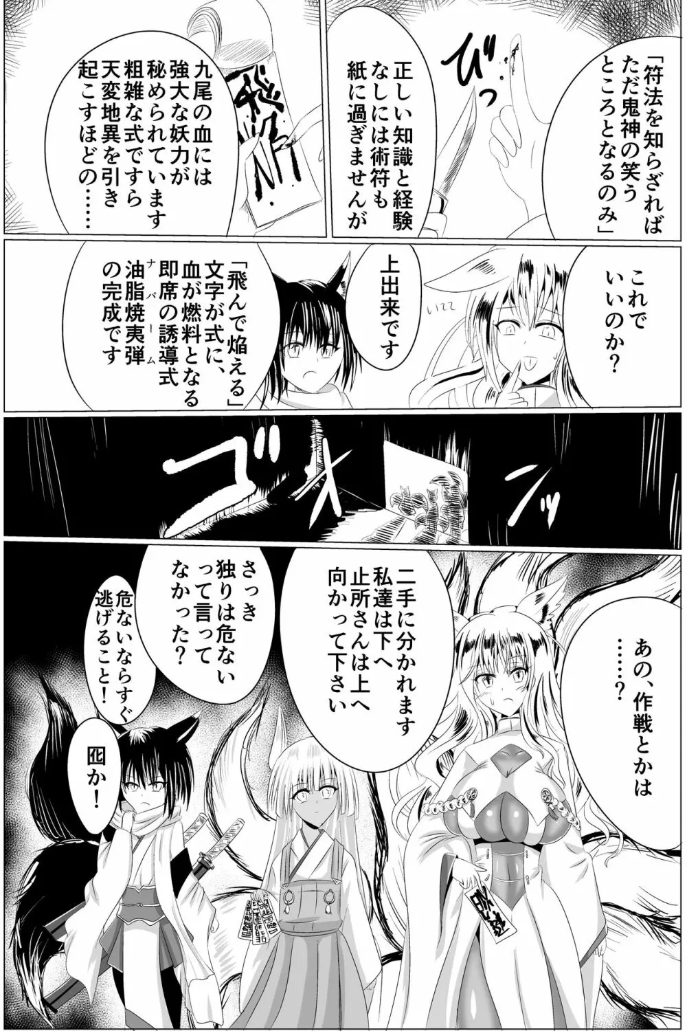 淫蟲巣窟 18ページ