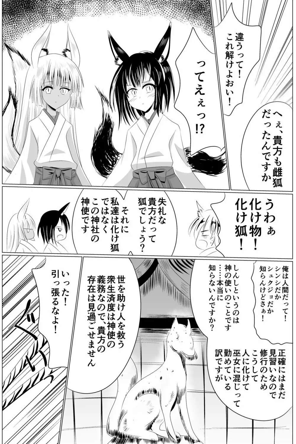 淫蟲巣窟 6ページ