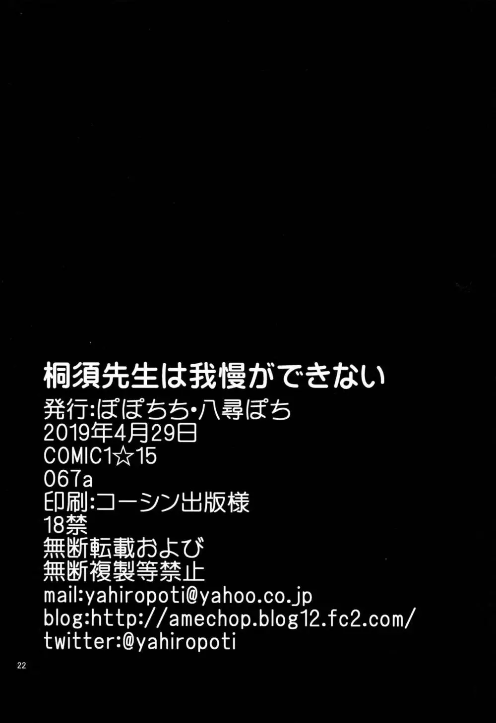 桐須先生は我慢ができない 21ページ