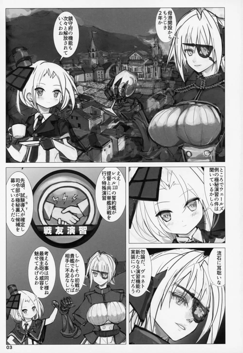 誓約艦のオシゴトR 2ページ