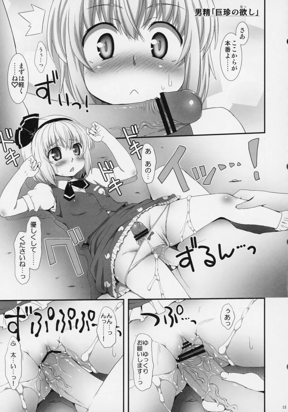 私を倒してからイきなさい! 12ページ