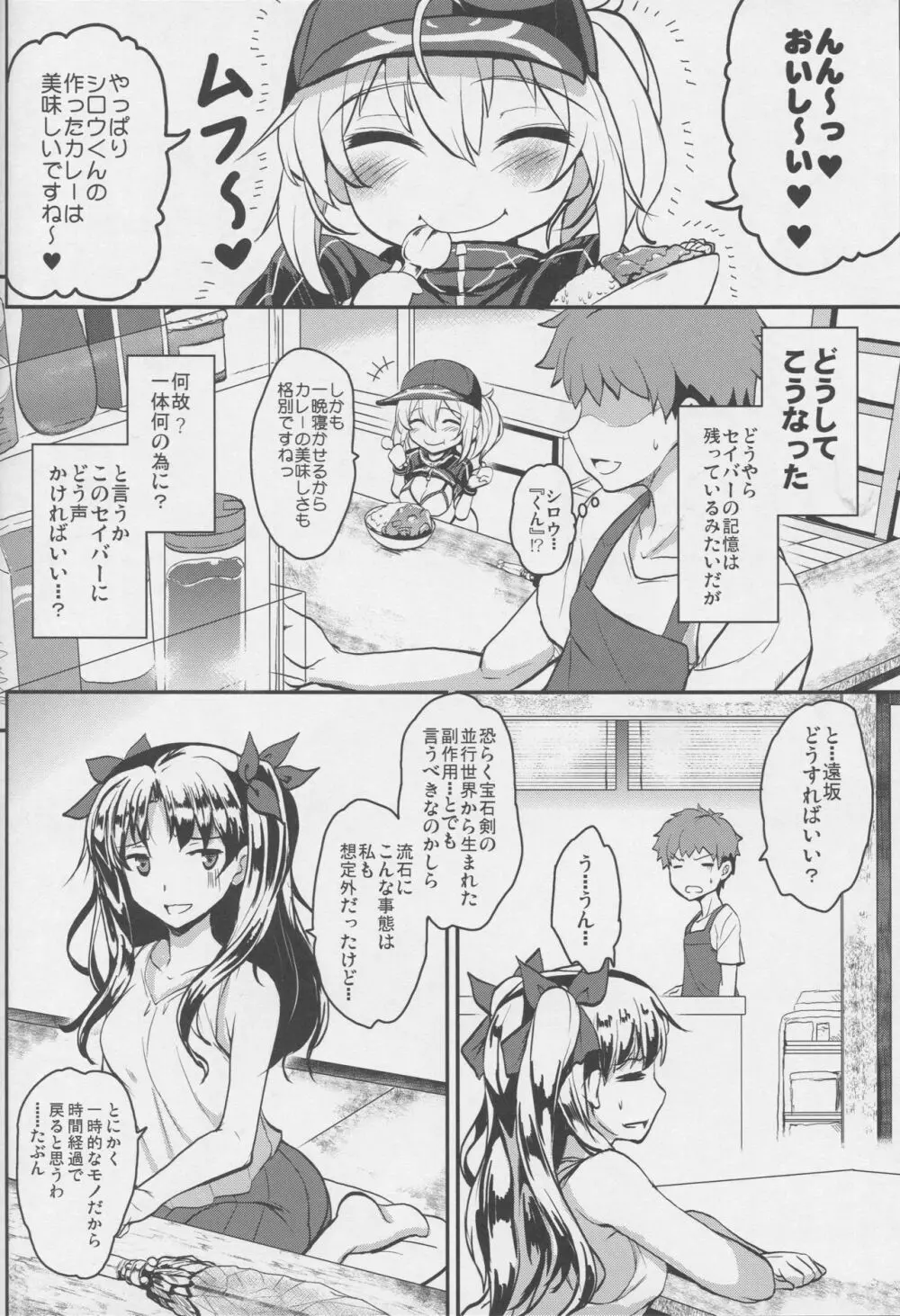 となりの銀河OLさん 5ページ