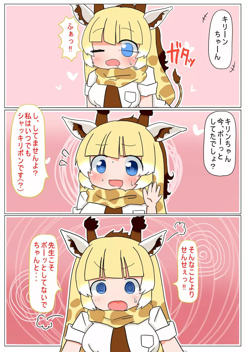 催眠かけるねっ キリンちゃん 14ページ