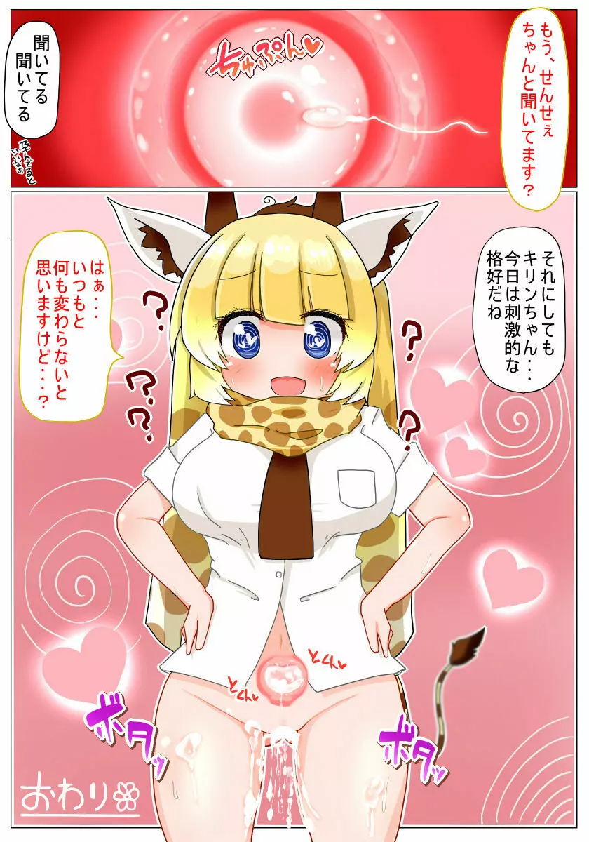 催眠かけるねっ キリンちゃん 15ページ