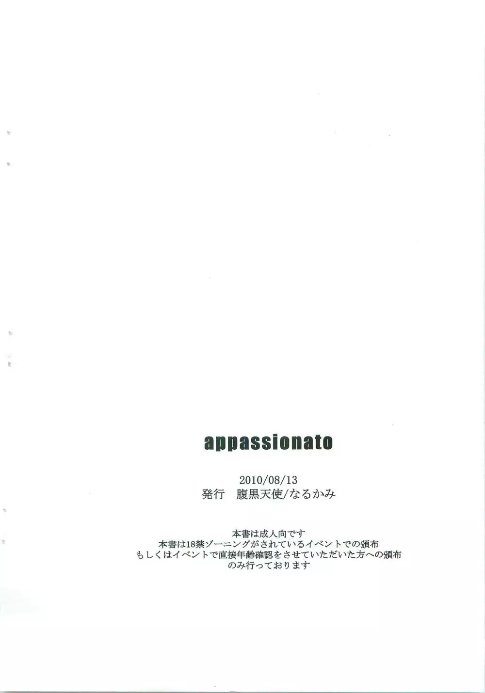 appassionato 27ページ