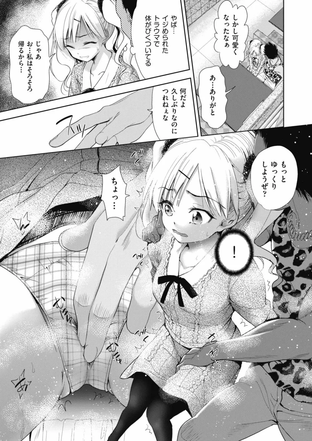 女の子になるアプリ 番外編2 5ページ