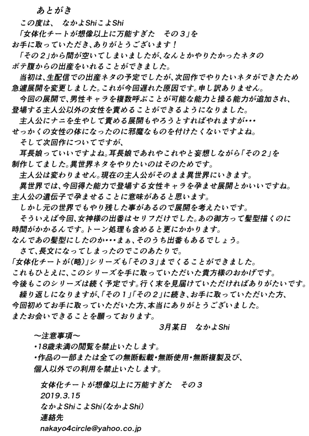 女体化チートが想像以上に万能すぎた その3 35ページ