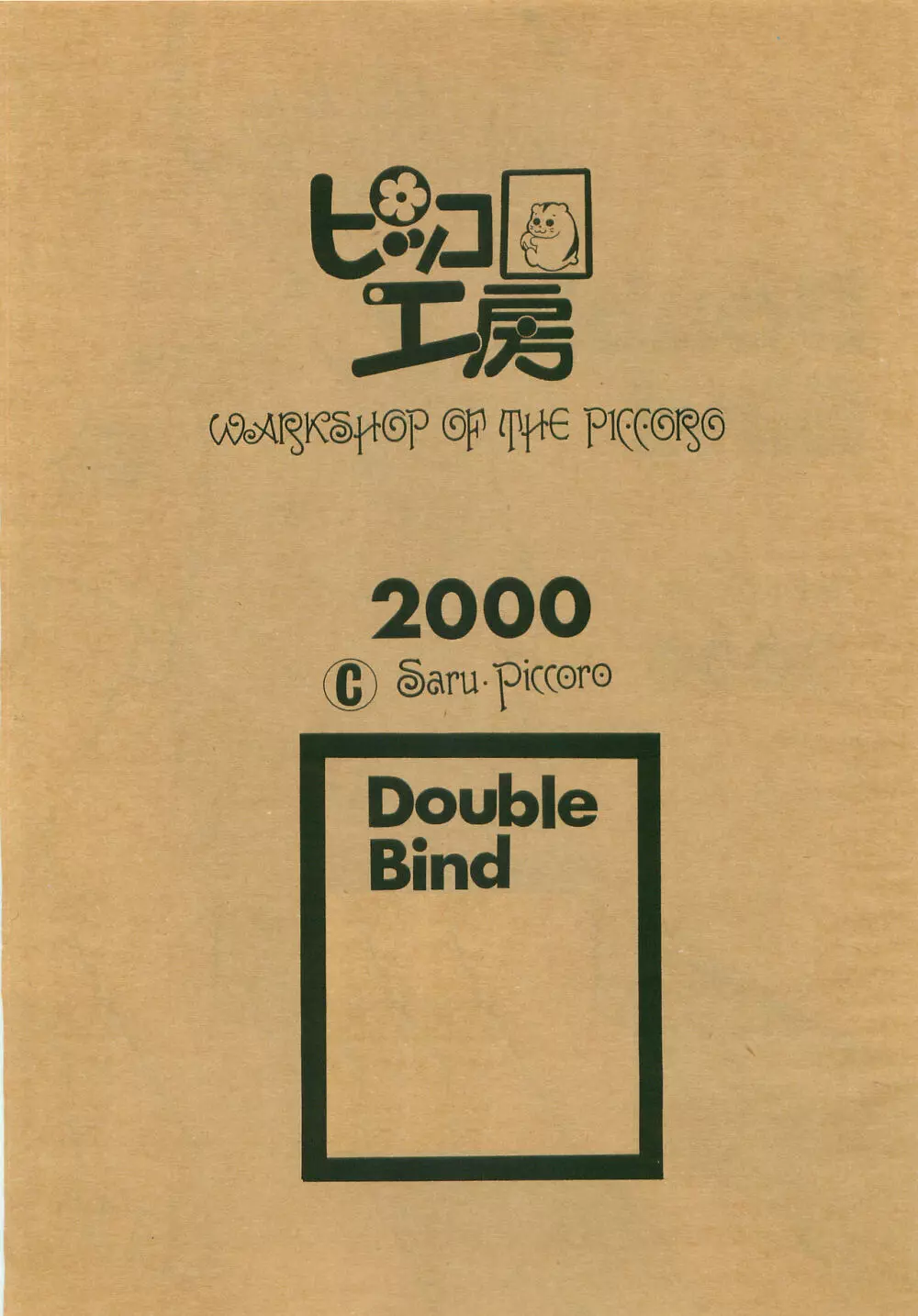 Double Bind 28ページ