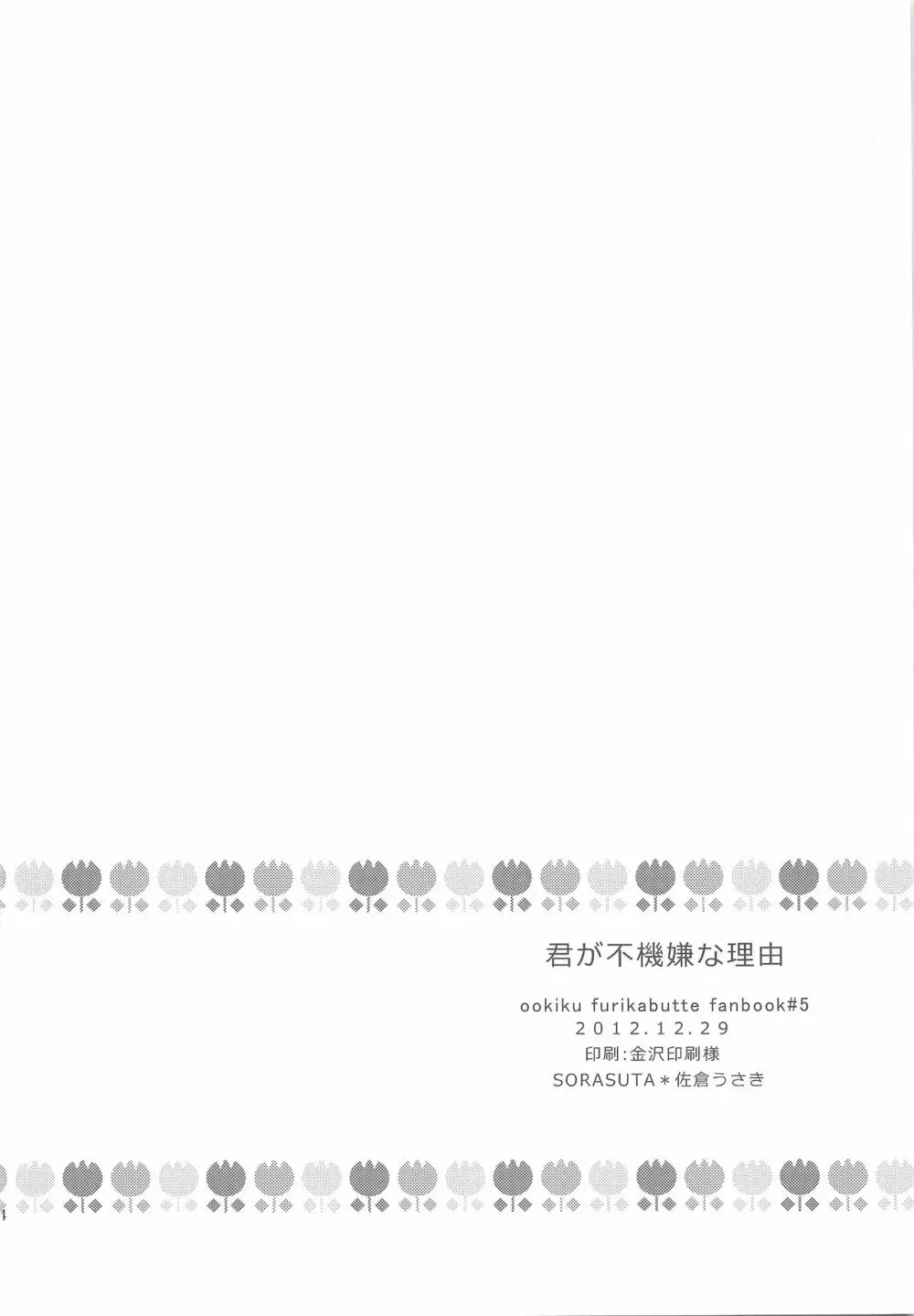 君が不機嫌な理由 35ページ