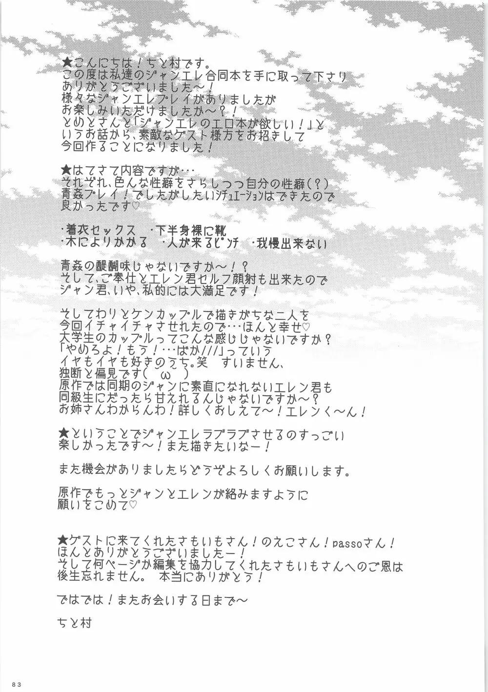 気になる死に急ぎ野郎にエッチなことしたい!! 82ページ