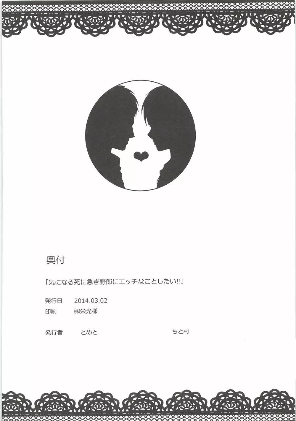 気になる死に急ぎ野郎にエッチなことしたい!! 83ページ