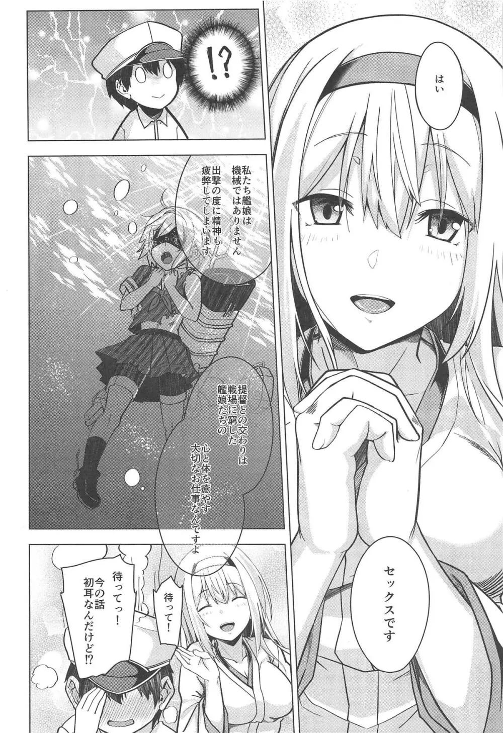 もしも翔鶴が初期艦だったら 7ページ