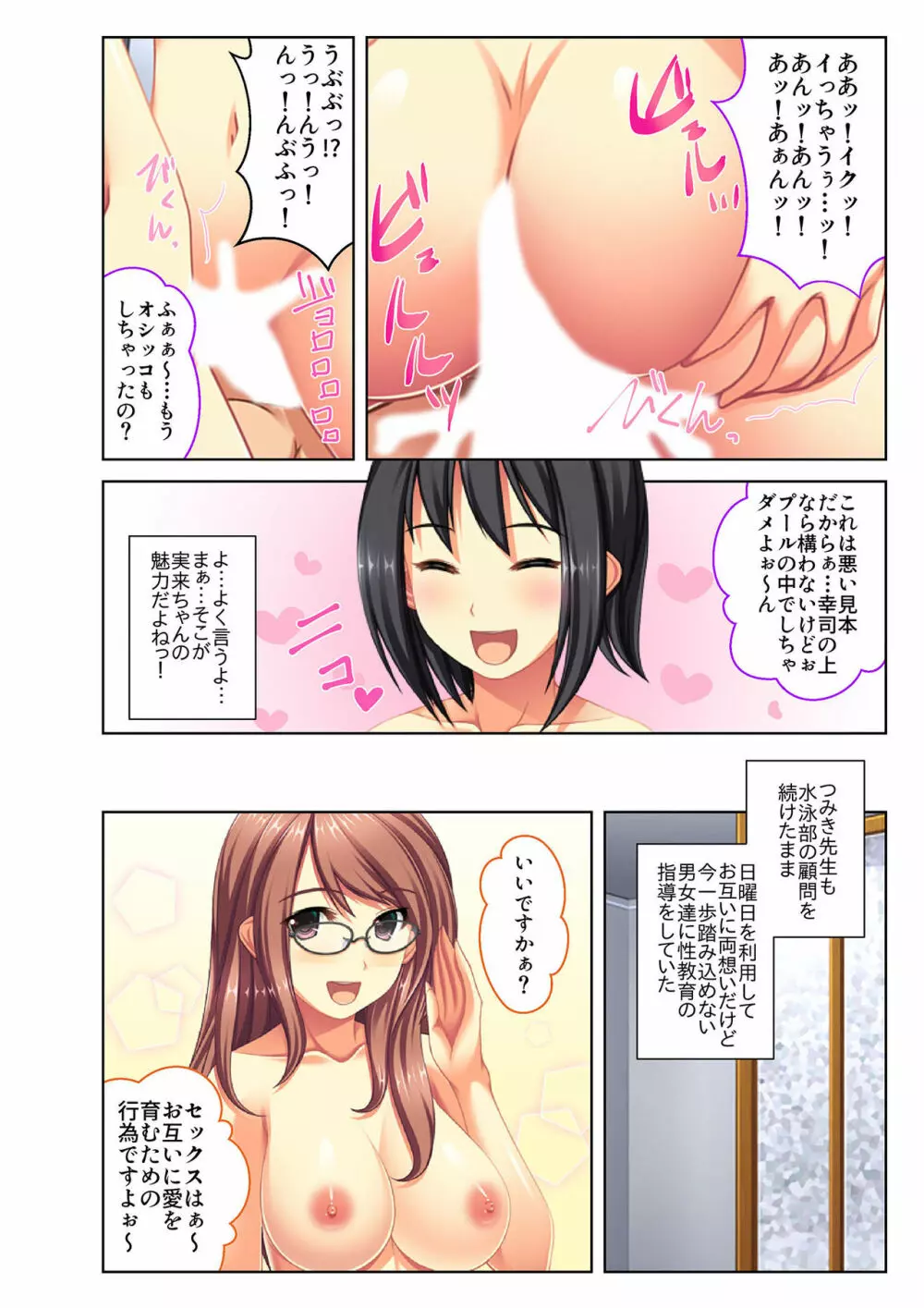 ご褒美えっち! ～水着をズラして好きなだけ～ 5 31ページ