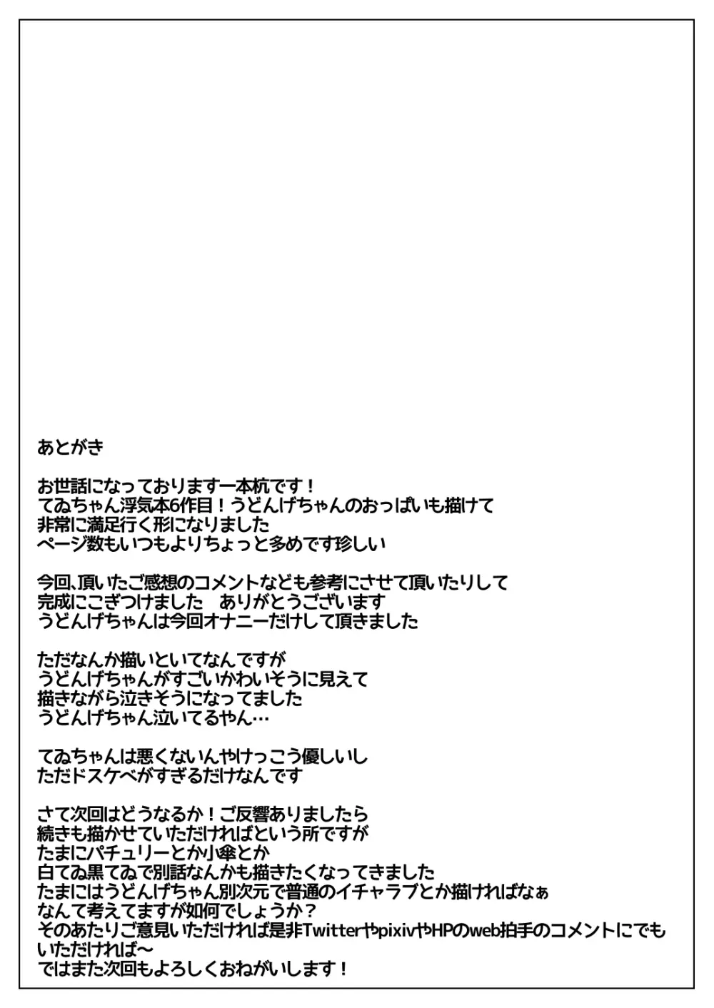 彼女が発情期なのに浮気しててゐちゃんとセックスした 28ページ