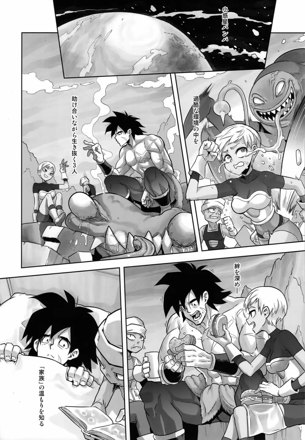 ドラゴンボール超】超ライチじゅーす - 同人誌 - エロ漫画 momon:GA（モモンガッ!!）