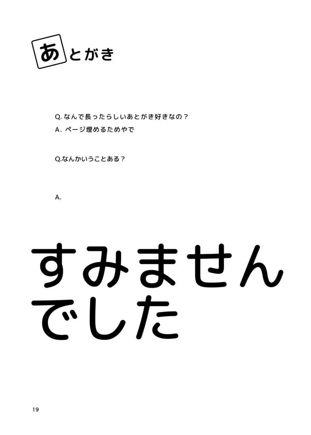 布都ちゃんががんばる本 19ページ